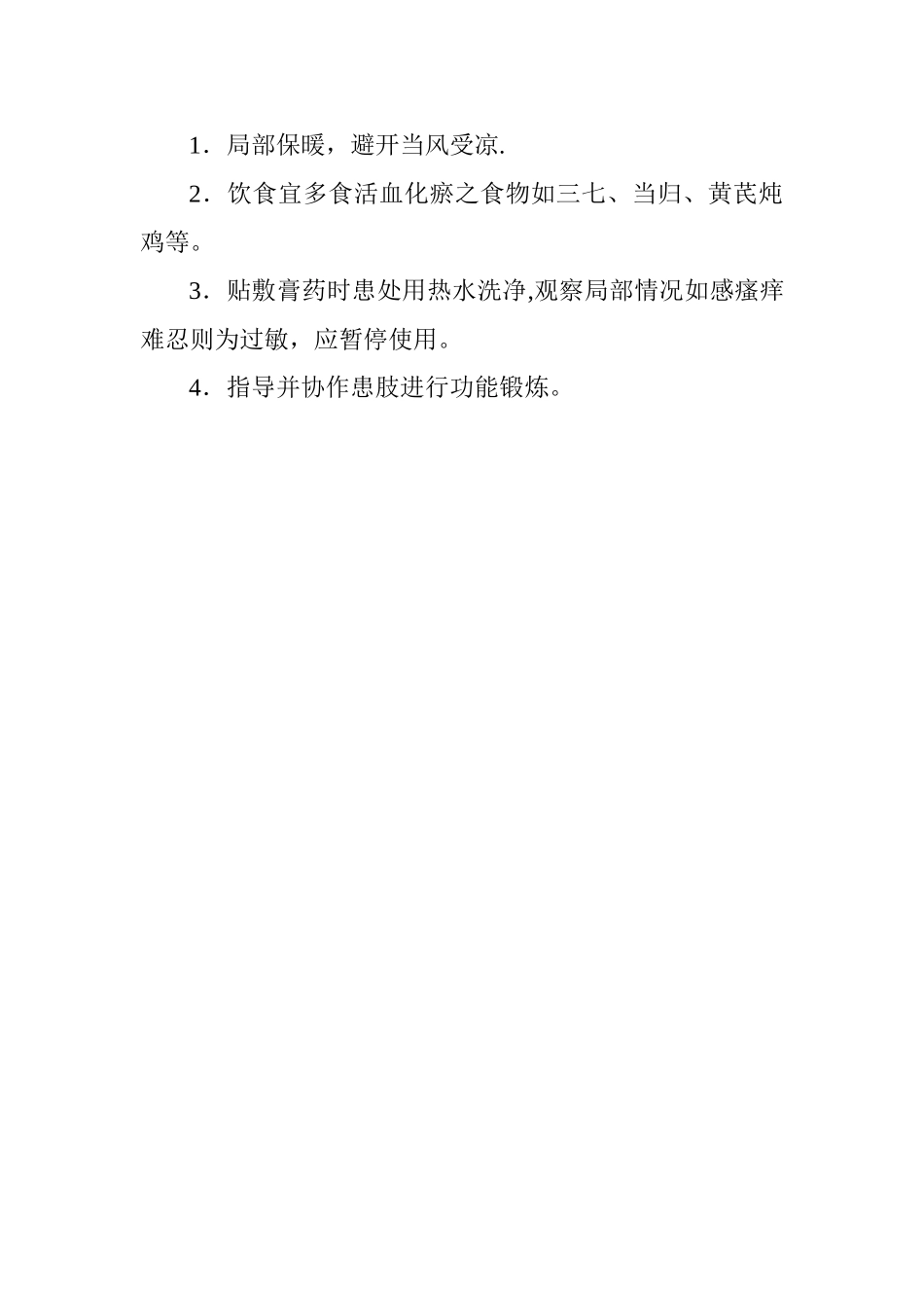 急性软组织损伤诊疗方案_第3页