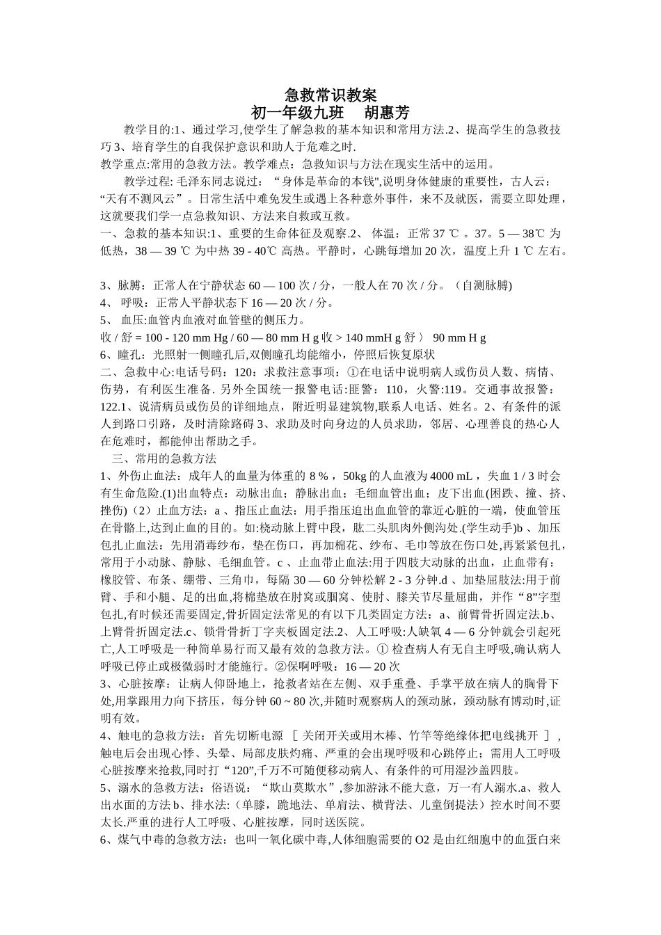 急救常识教案_第1页