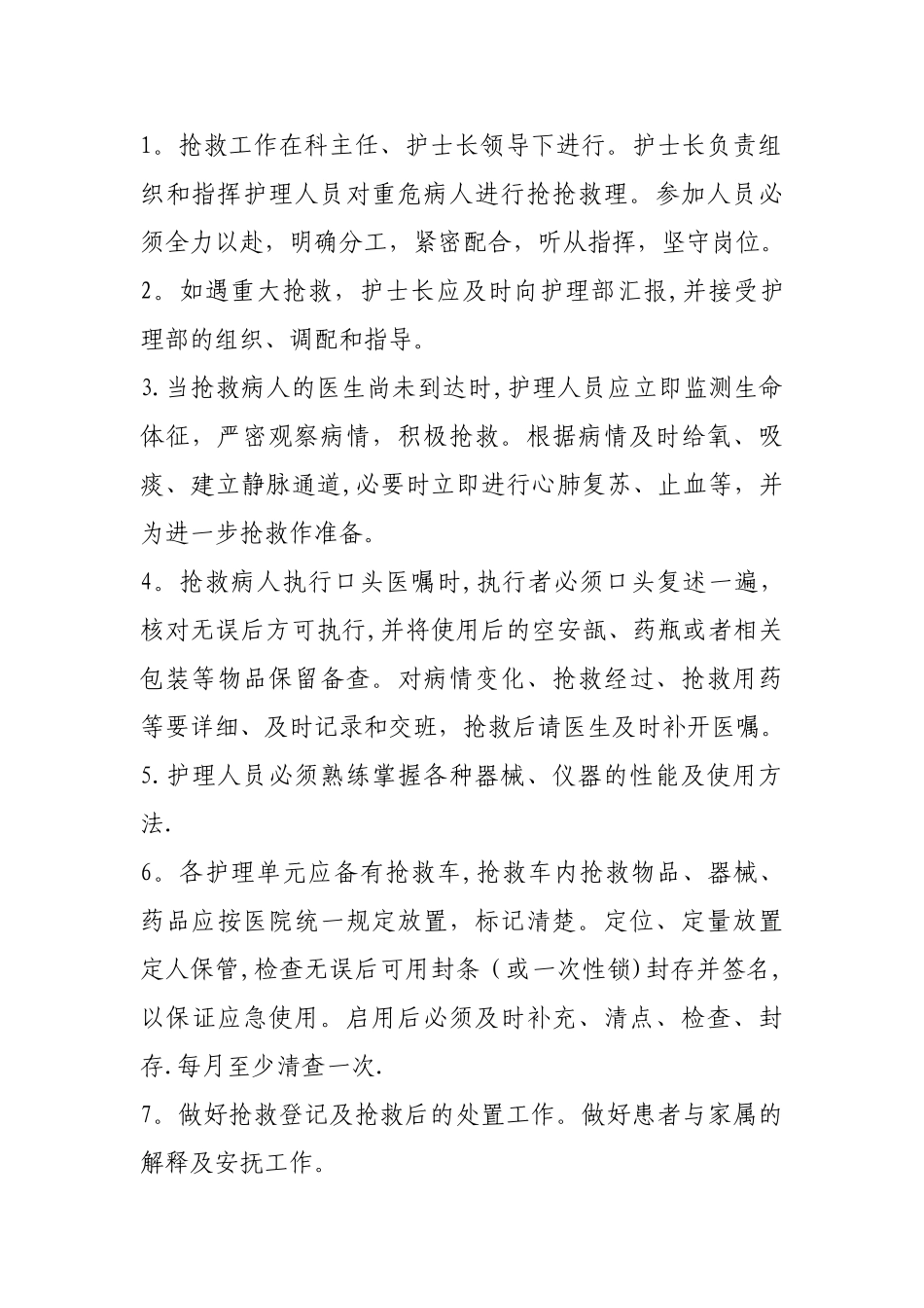 急救室制度及流程图_第2页