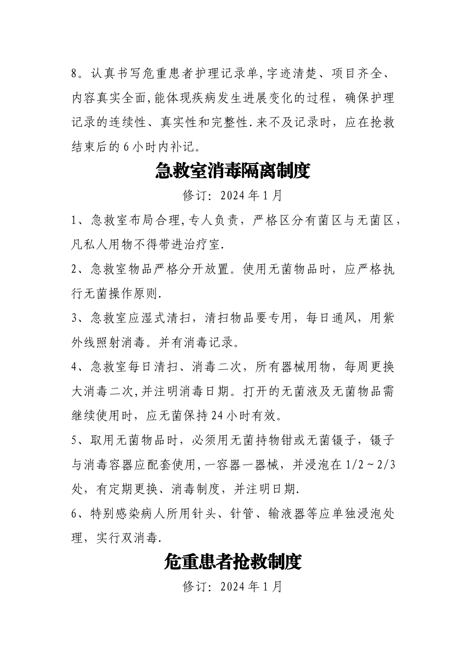 急救室制度及流程图_第3页