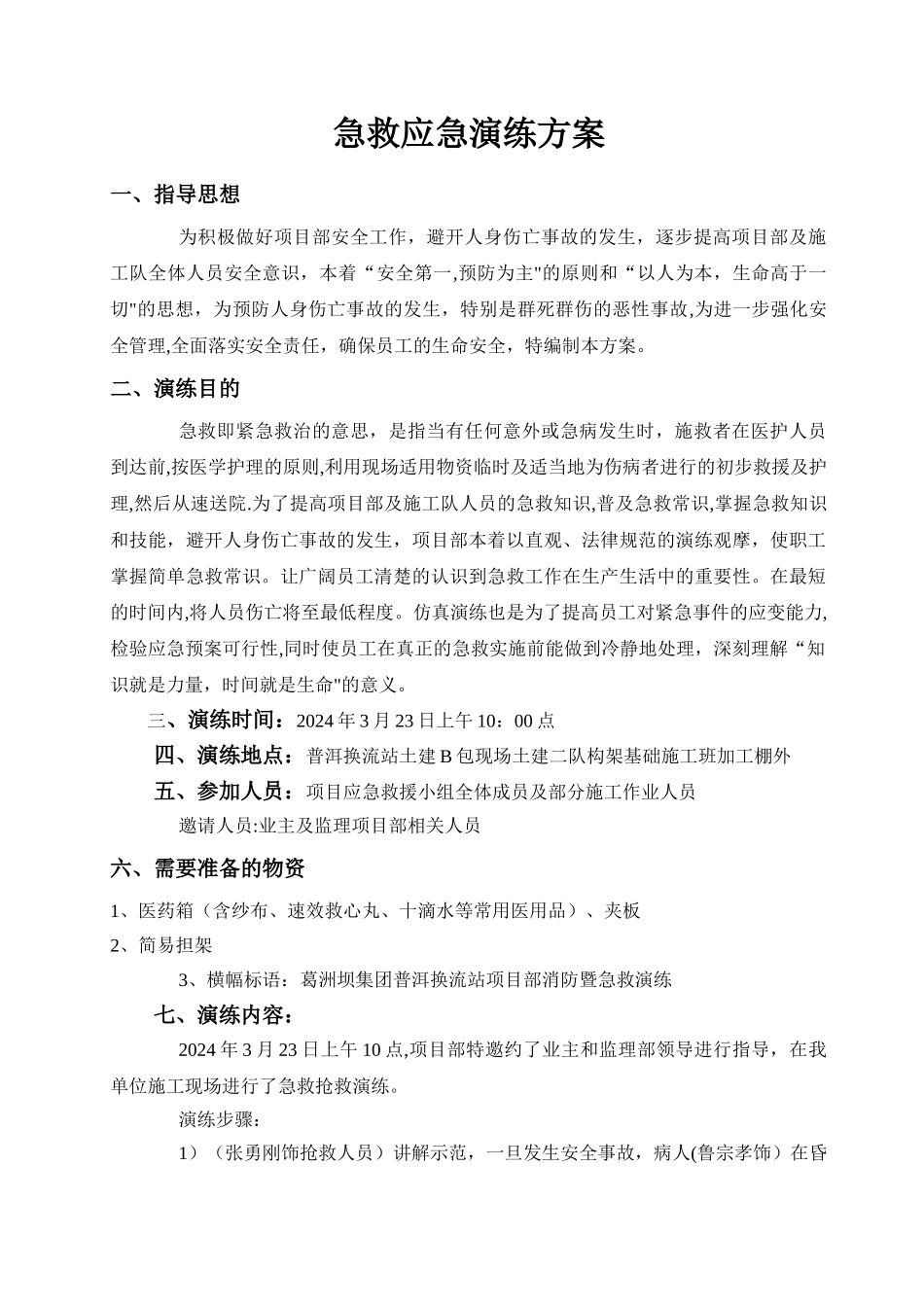 急救应急演练方案_第1页