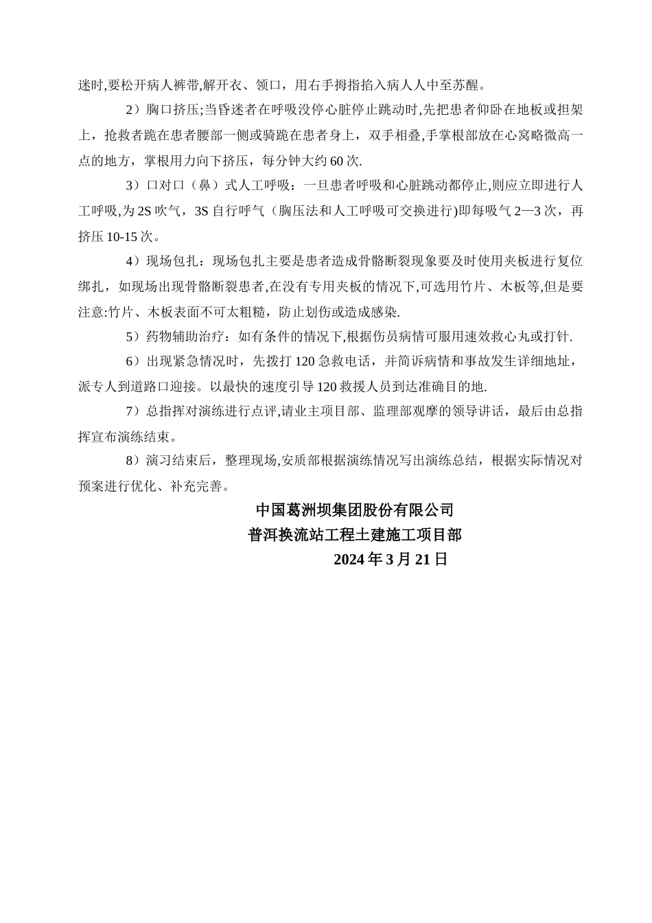 急救应急演练方案_第2页