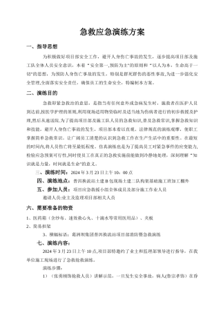 急救应急演练方案