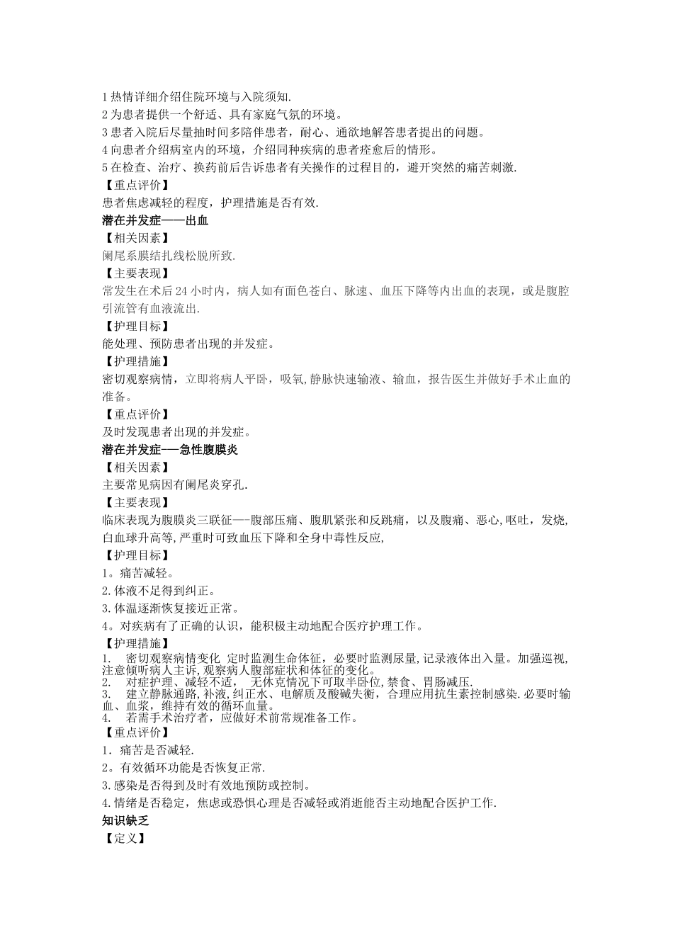 急性阑尾炎护理计划_第3页