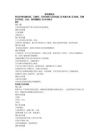 急性阑尾炎护理计划