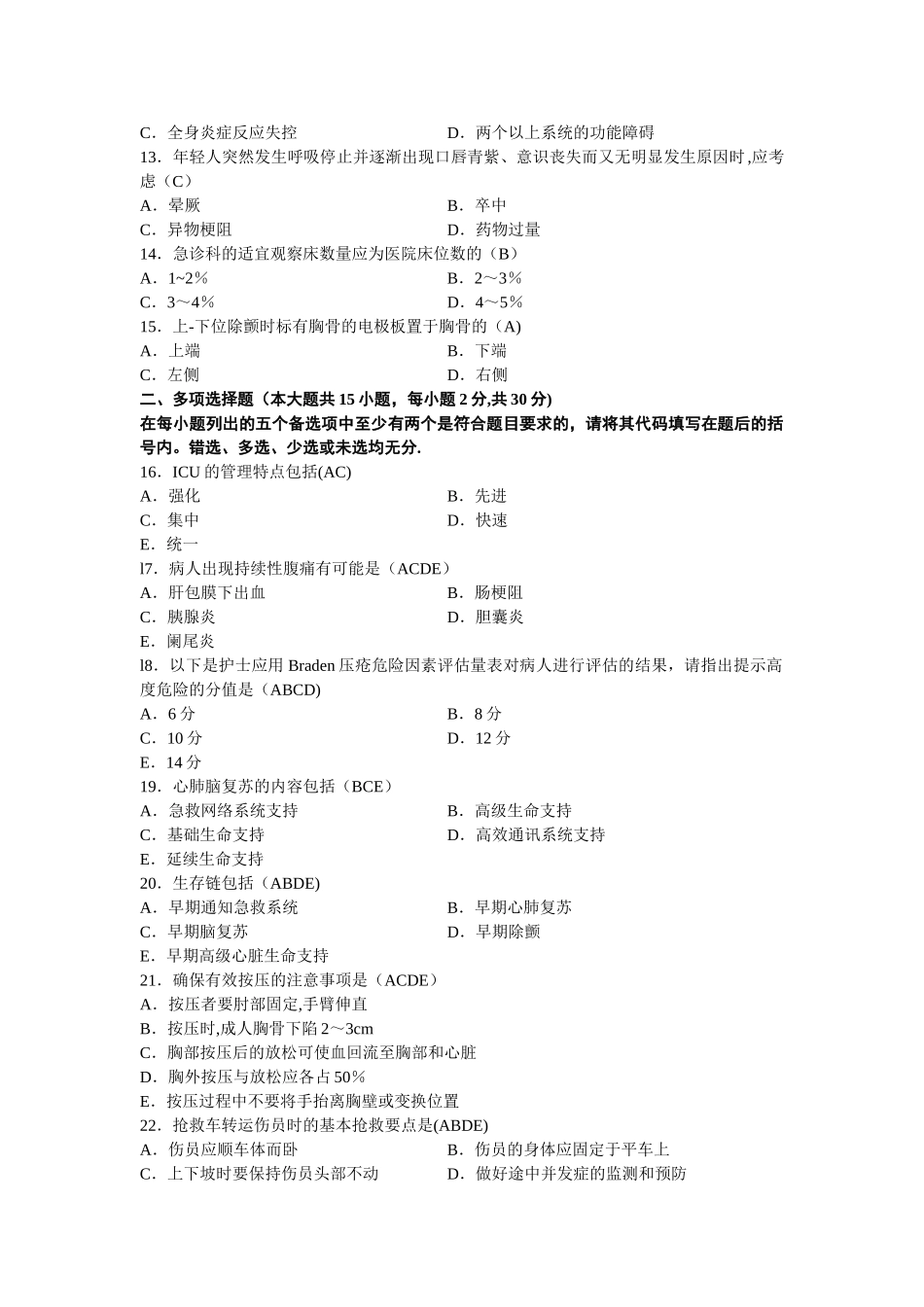 急救护理学试卷及答案_第2页