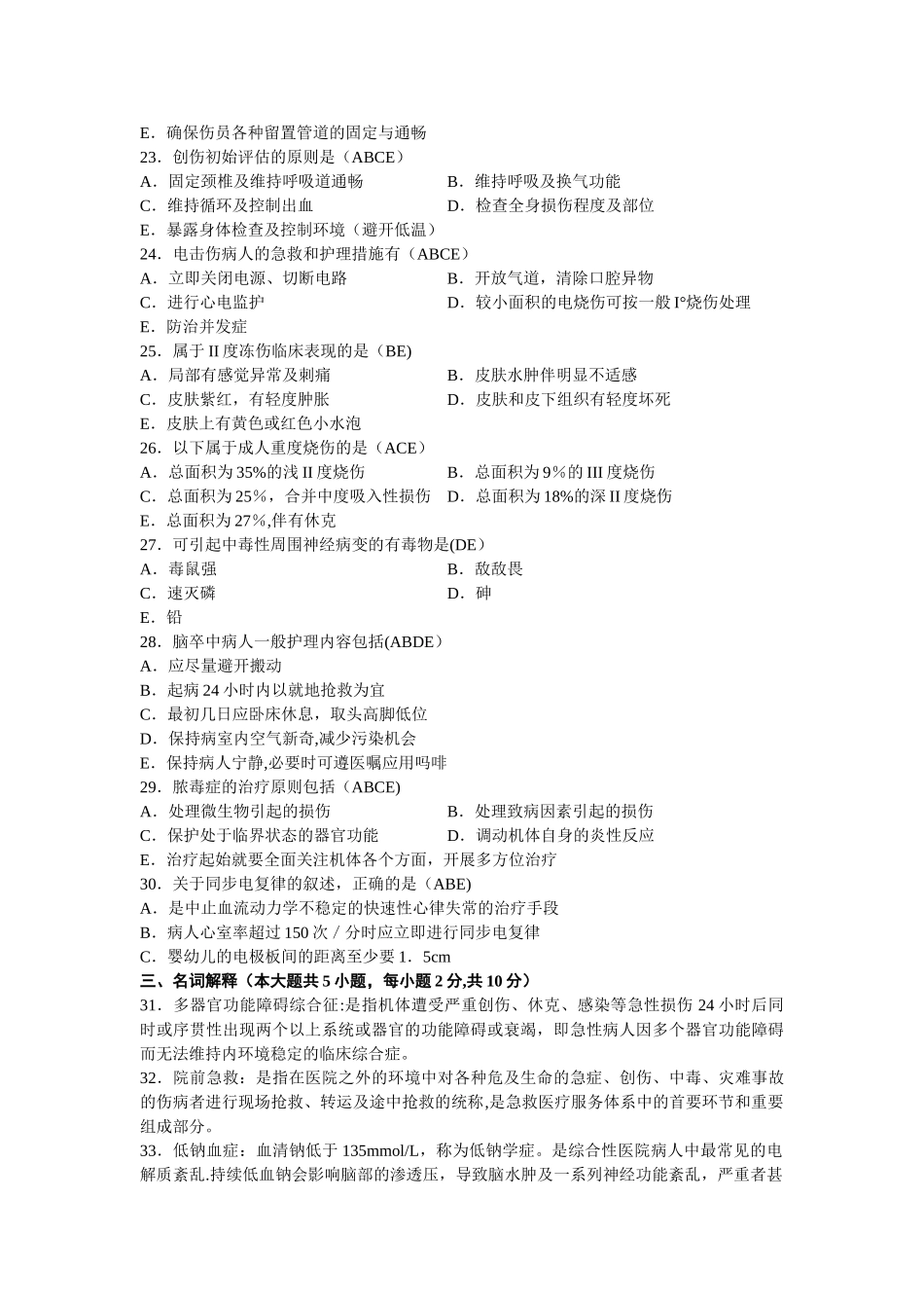急救护理学试卷及答案_第3页