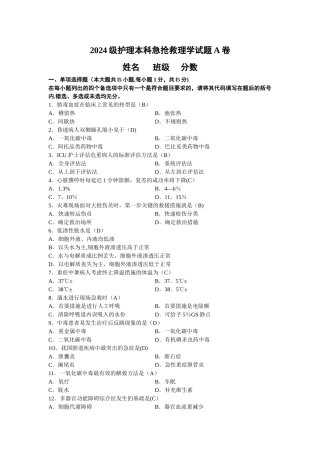 急救护理学试卷及答案