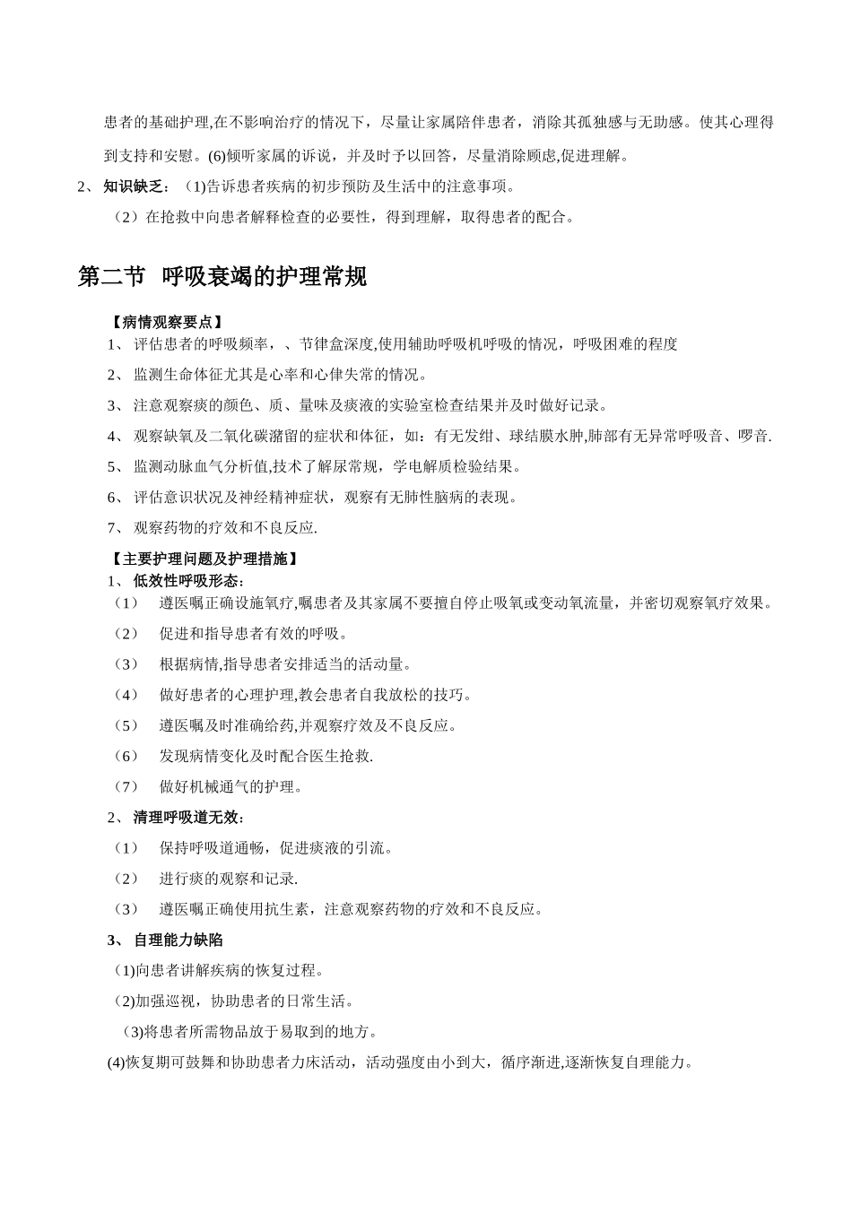 急救护理常规及抢救流程_第2页