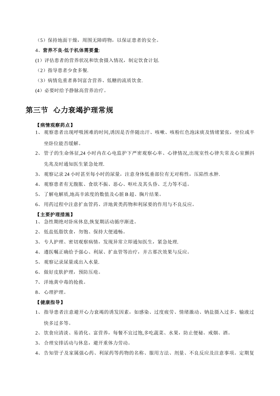 急救护理常规及抢救流程_第3页