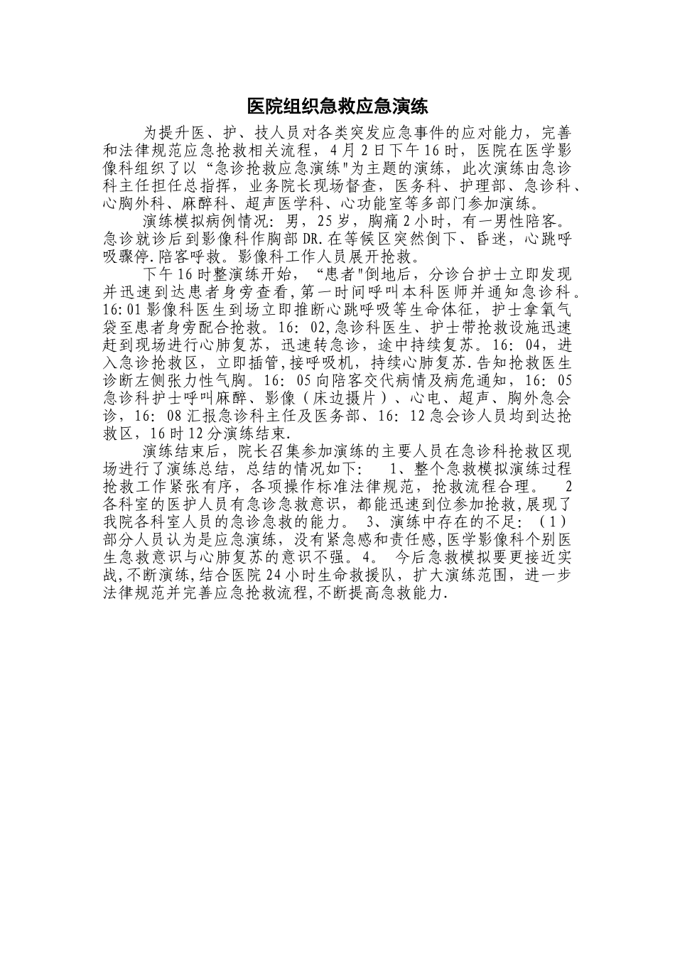 急救演练总结_第1页