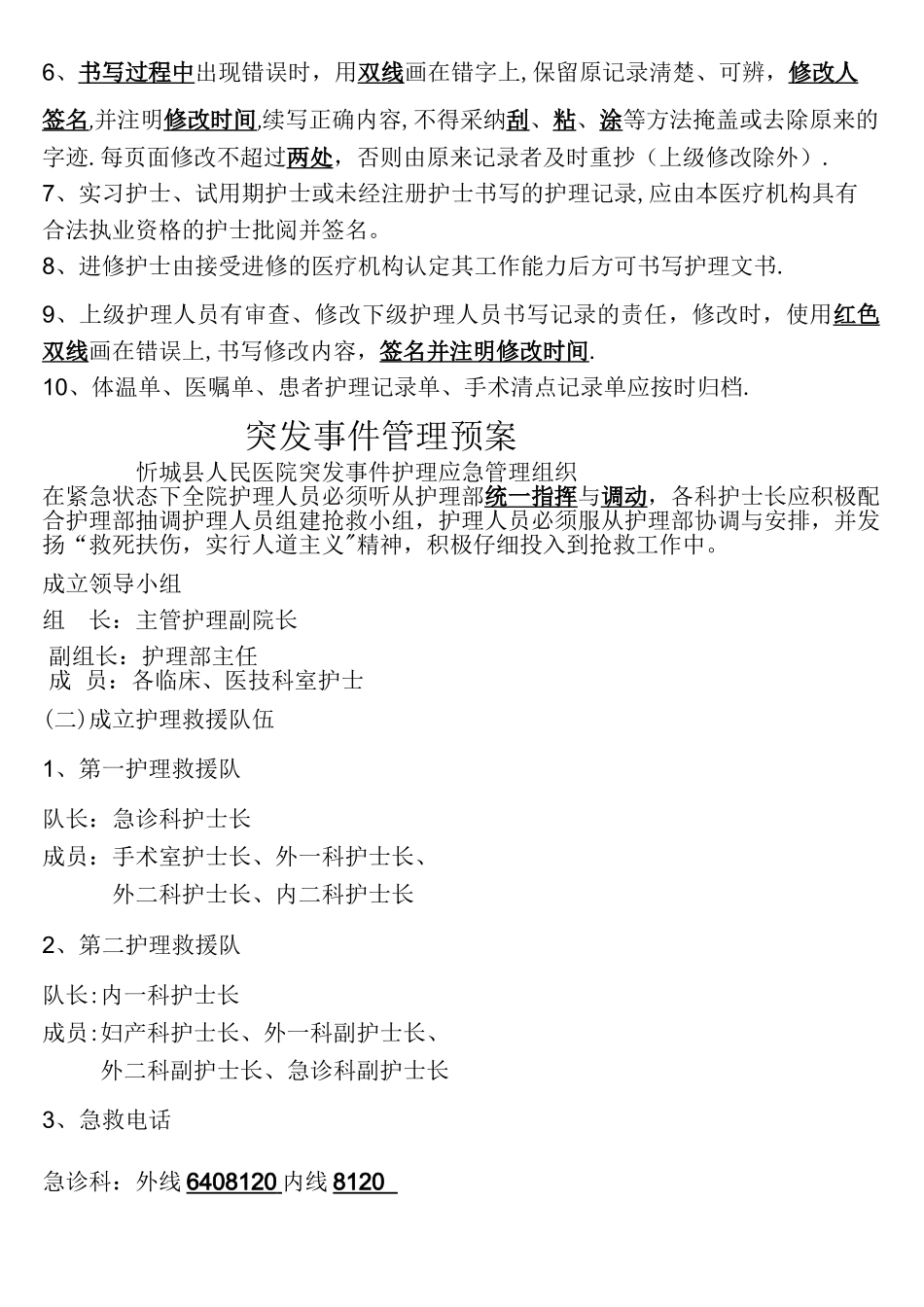 急救药品、器材管理制度_第2页