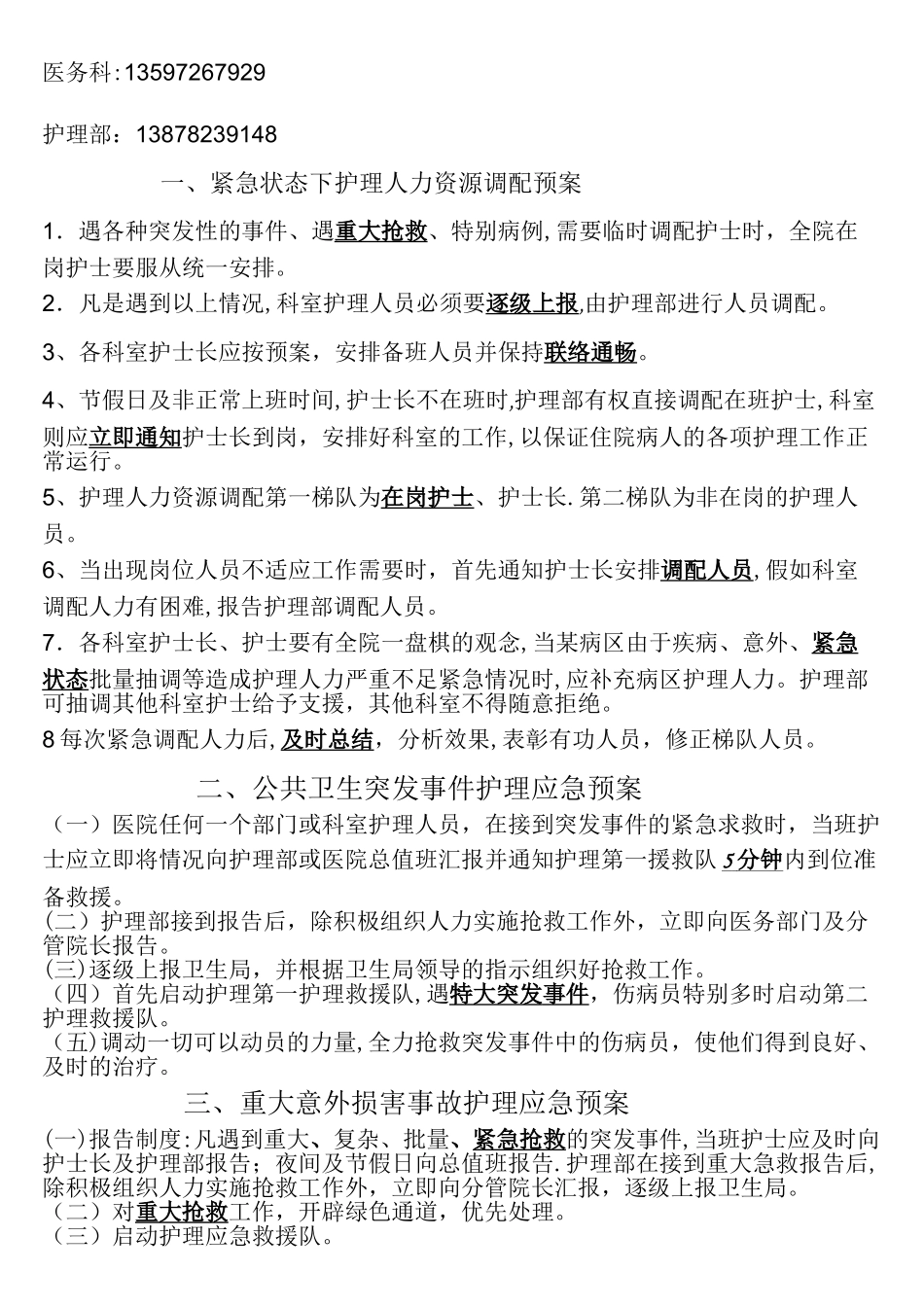 急救药品、器材管理制度_第3页