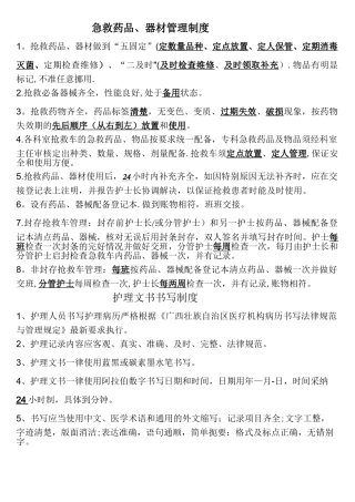 急救药品、器材管理制度