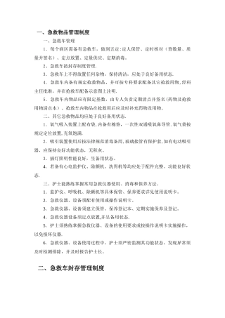 急救药品管理制度