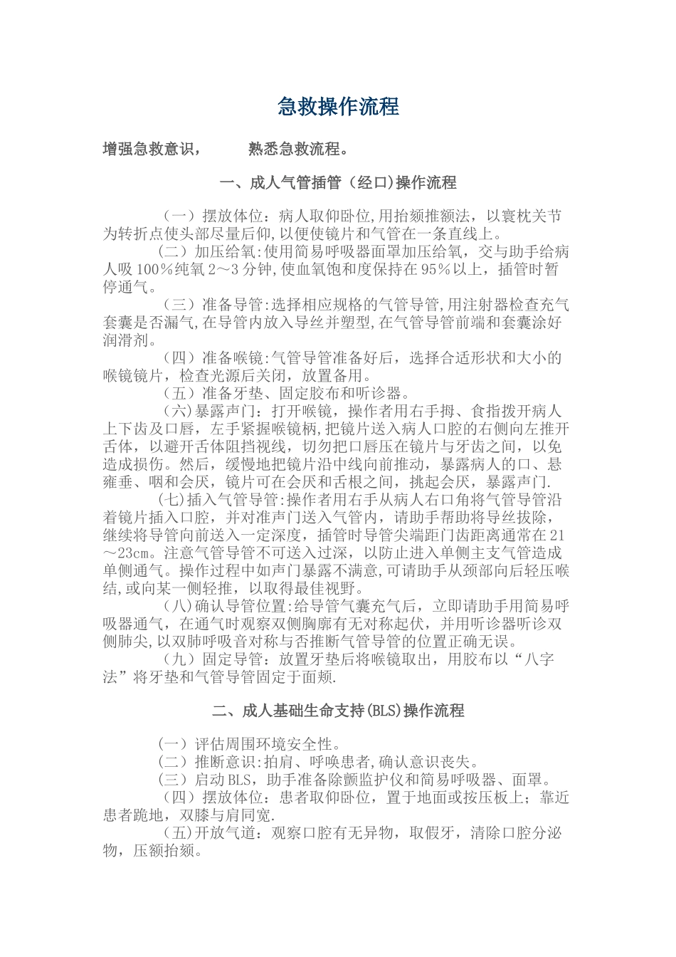 急救操作流程_第1页