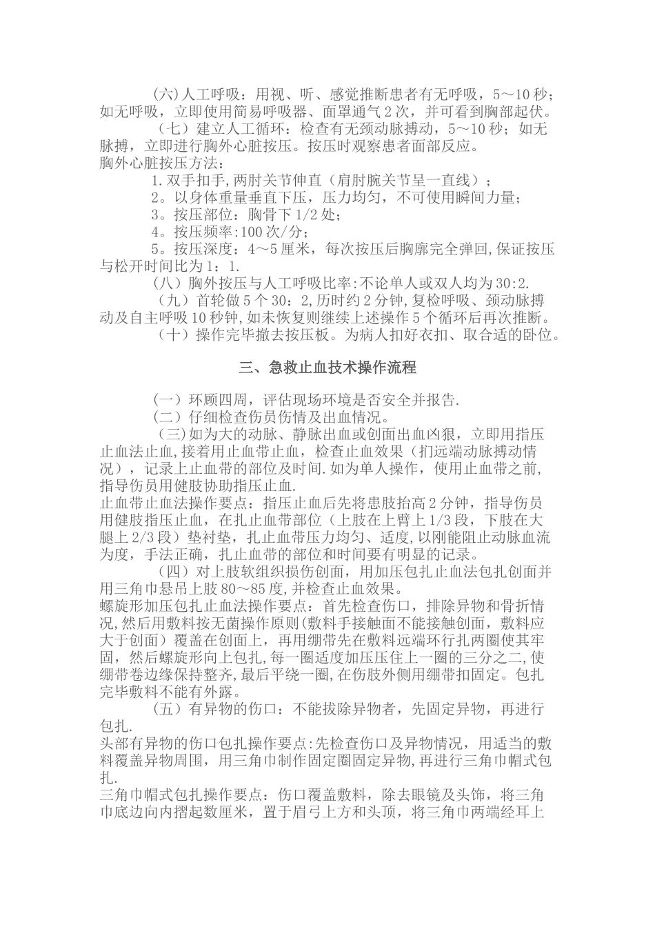 急救操作流程_第2页