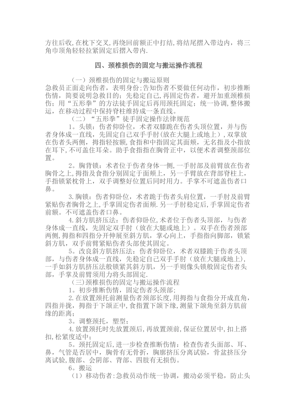 急救操作流程_第3页