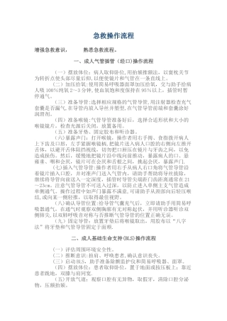 急救操作流程
