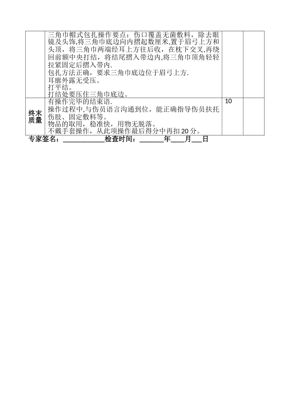 急救止血技能操作评价记录表_第2页