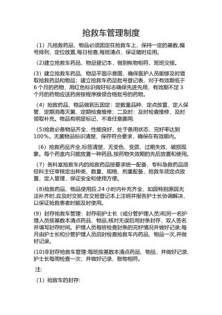 急救车管理制度