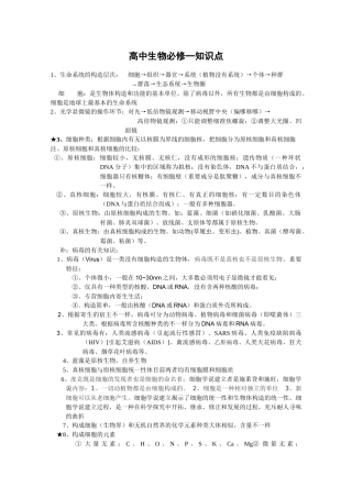 2025年高中生物必修一知识点