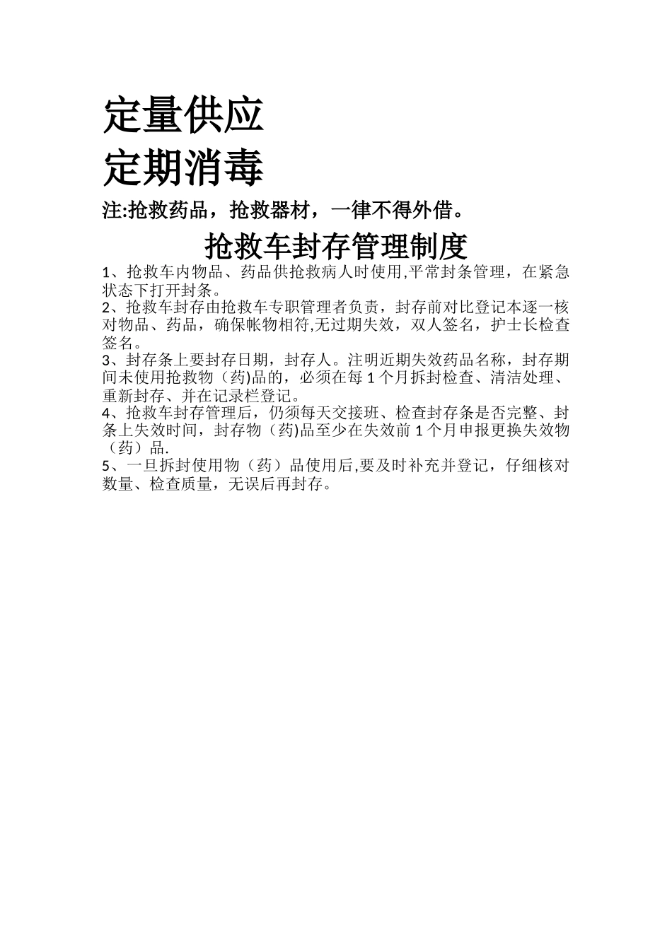 急救车管理制度_第2页