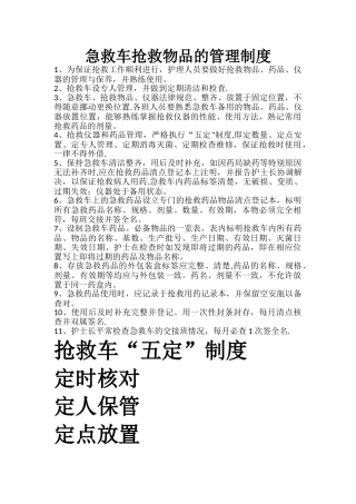 急救车管理制度