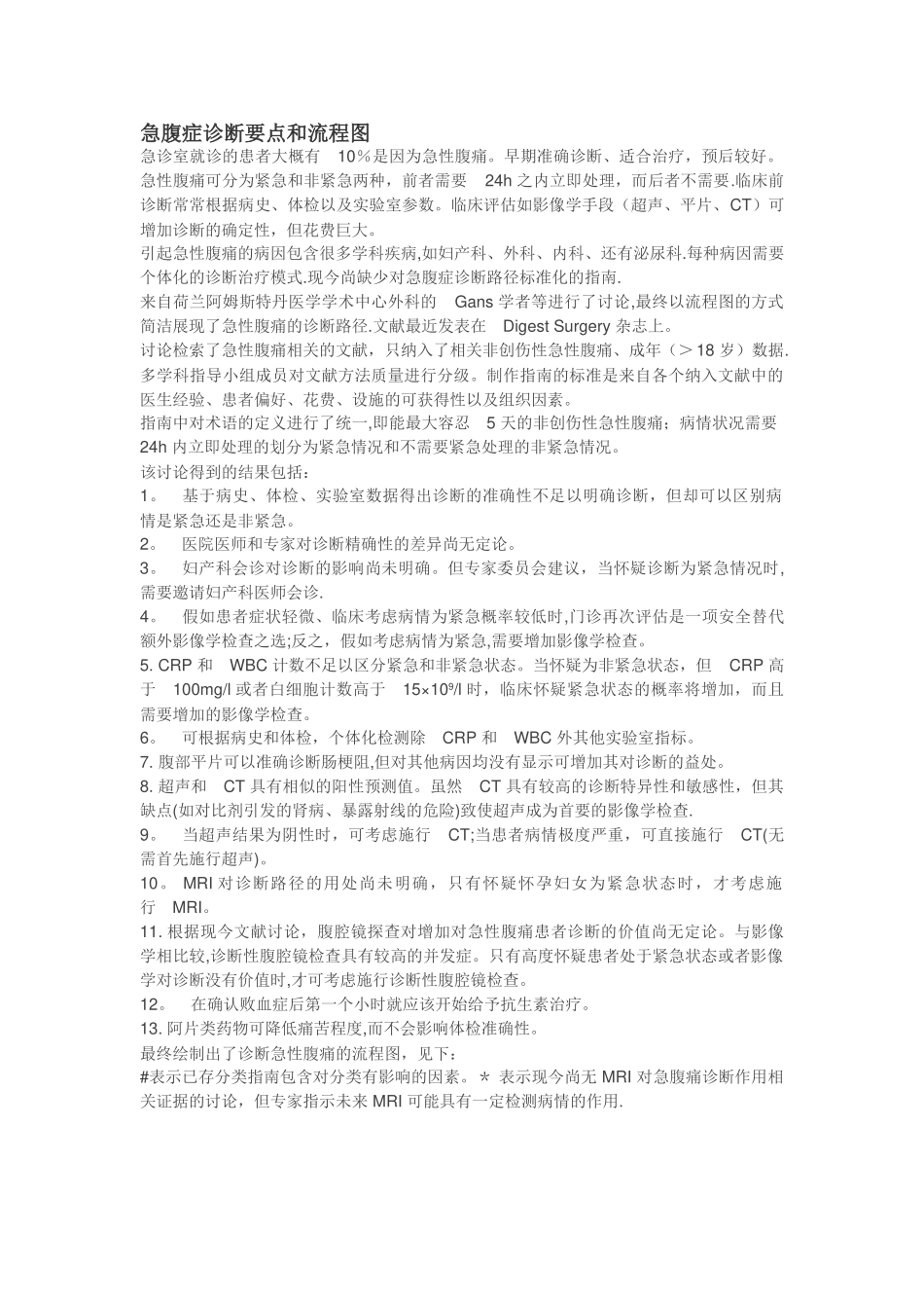 急腹症诊断要点和流程图_第1页