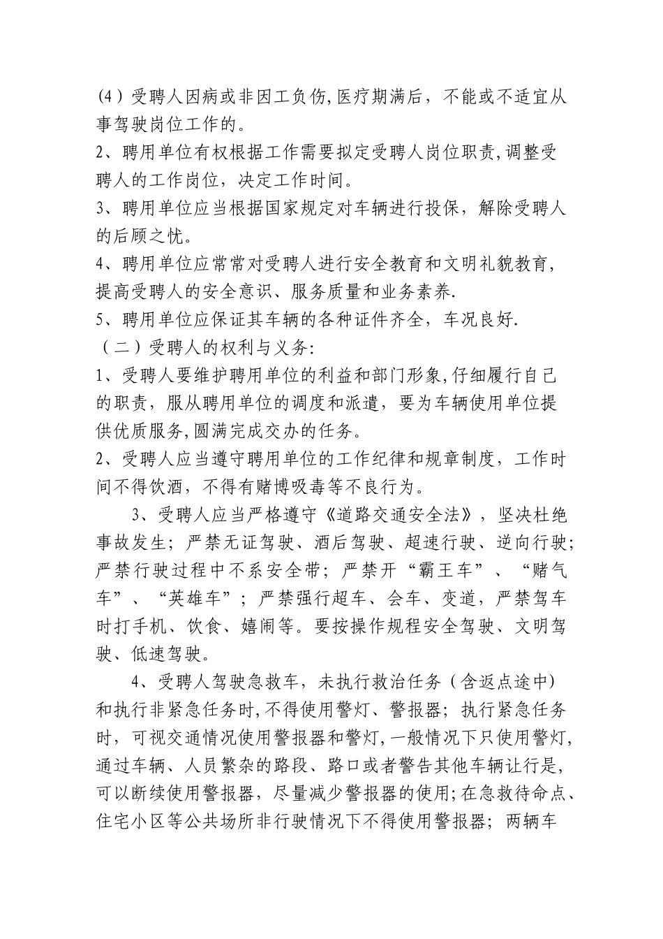 急救车辆驾驶员聘用合同_第3页