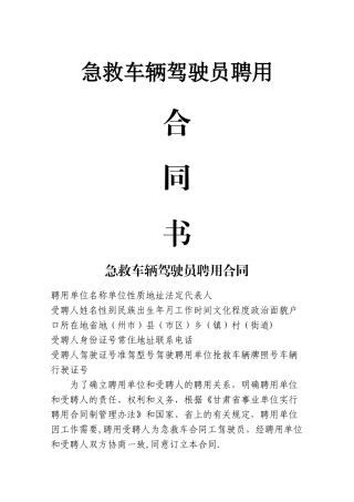 急救车辆驾驶员聘用合同