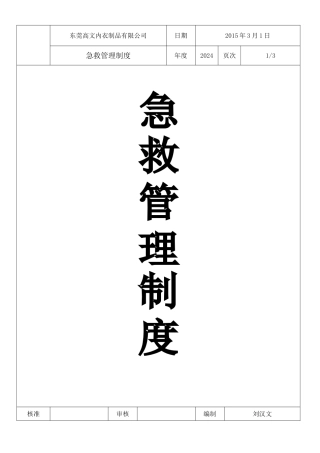 急救药箱管理规定