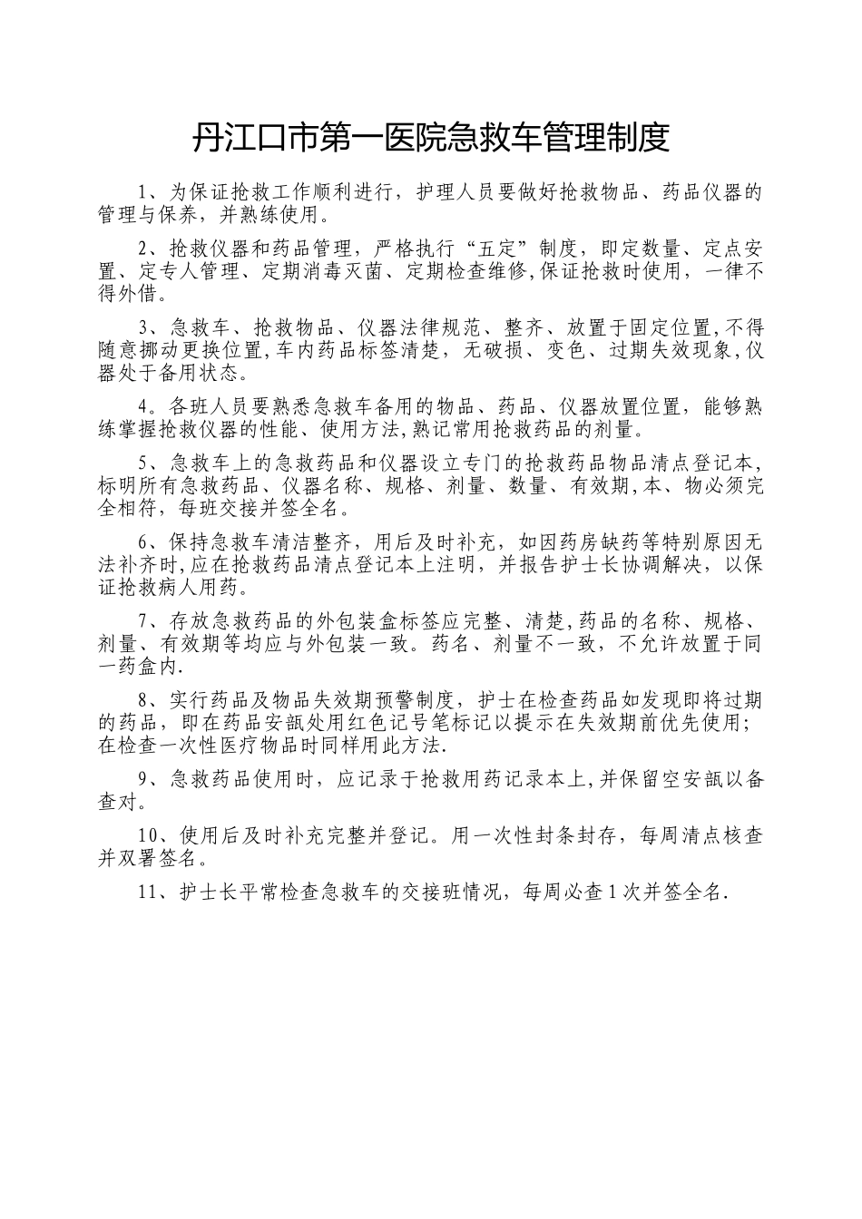 急救车物品一览表制度_第2页