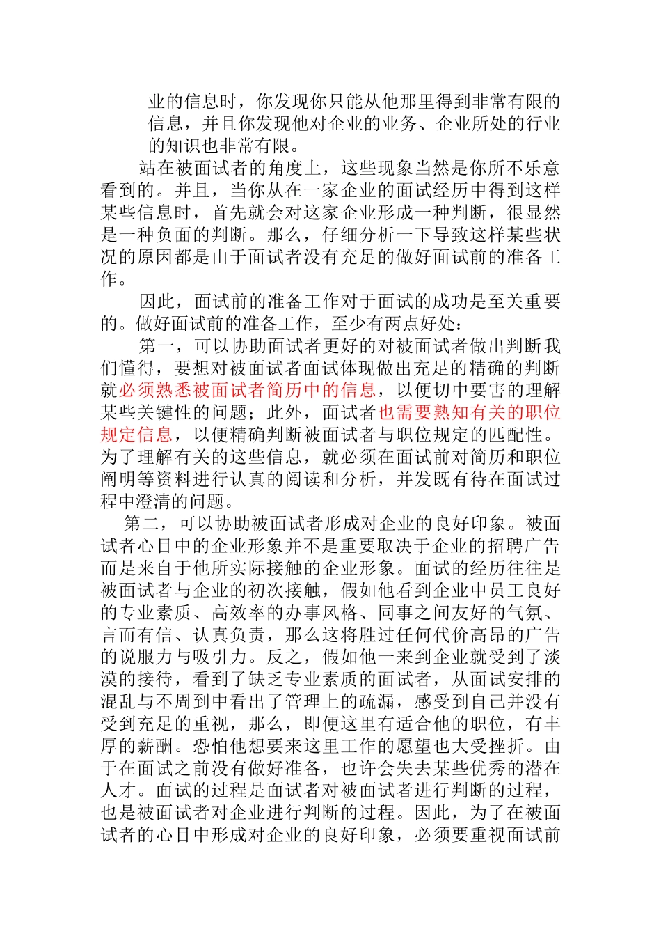 2025年面试考官必读文件_第2页