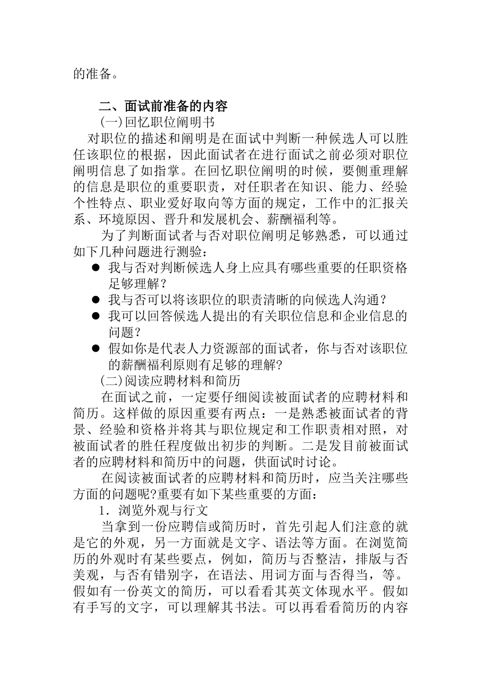 2025年面试考官必读文件_第3页