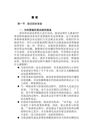 2025年面试考官必读文件