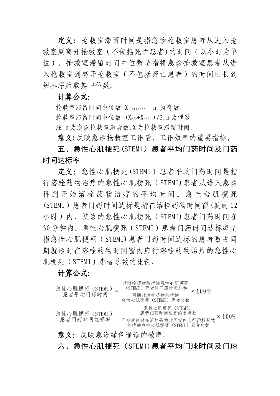 急诊专业医疗质量控制指标(2024年版)_第2页