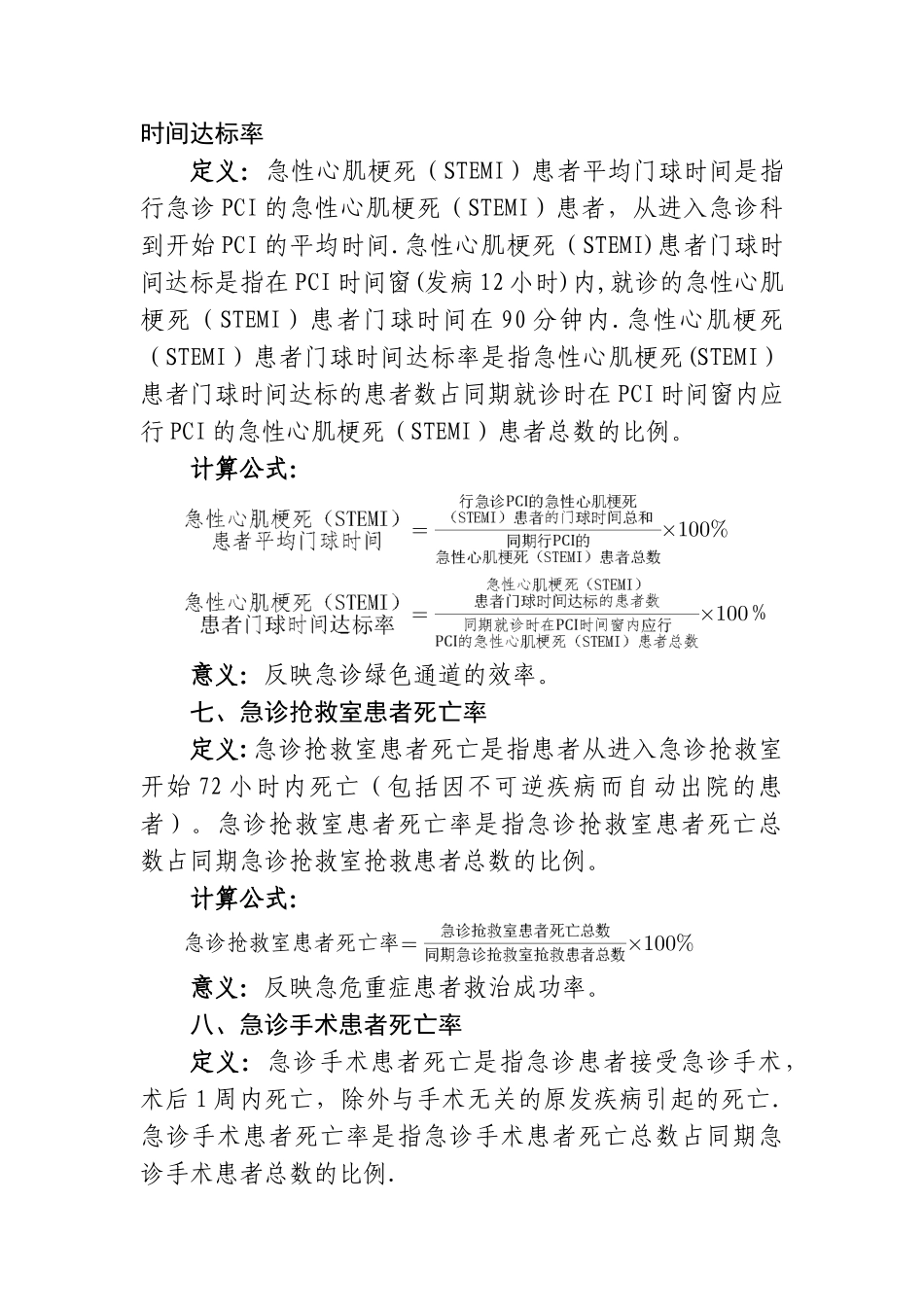 急诊专业医疗质量控制指标(2024年版)_第3页