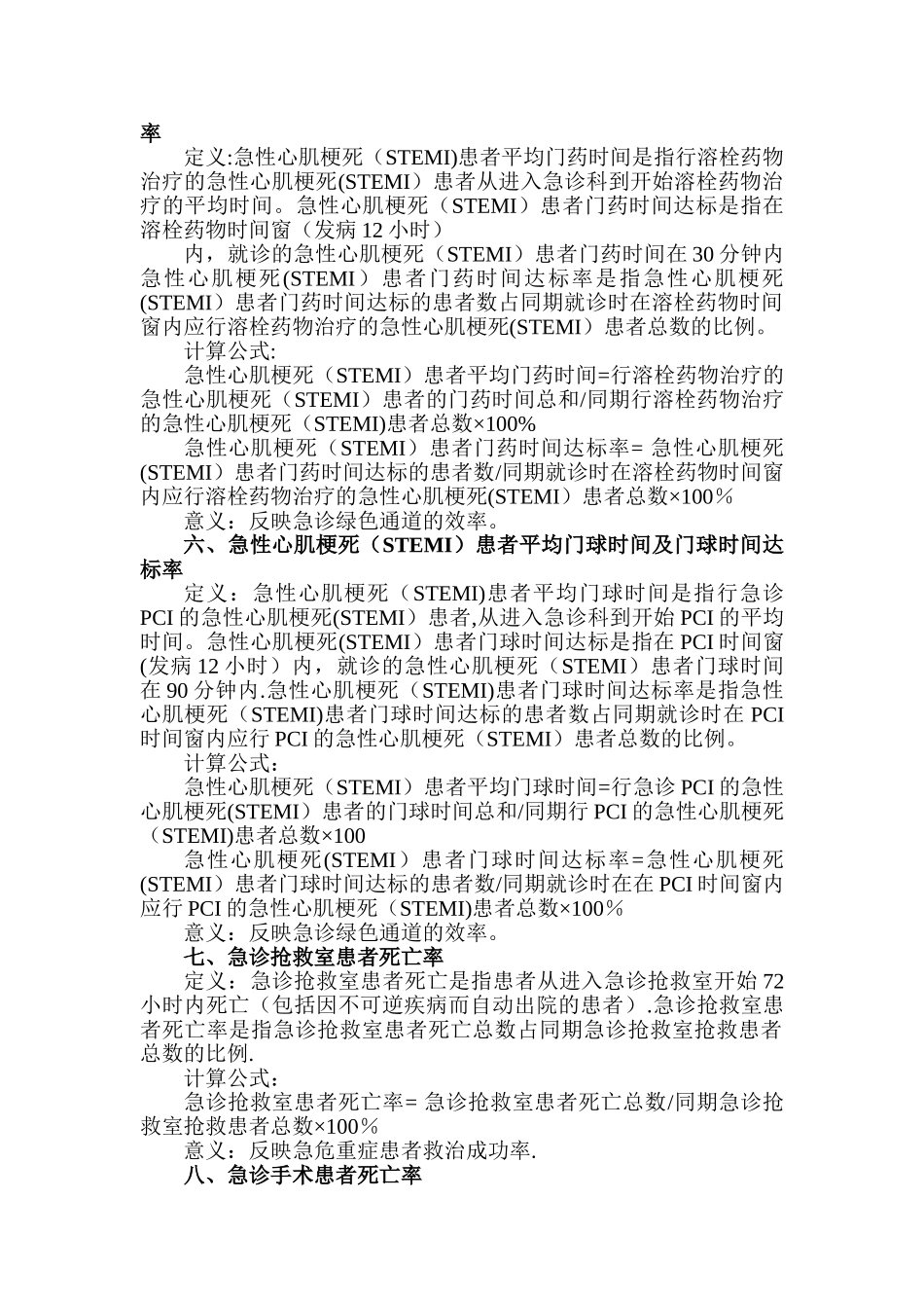 急诊专业医疗质量控制指标_第2页