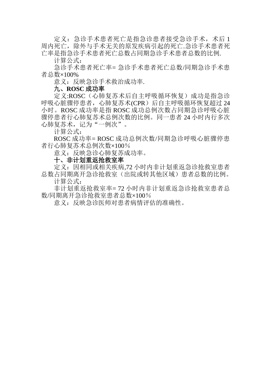 急诊专业医疗质量控制指标_第3页