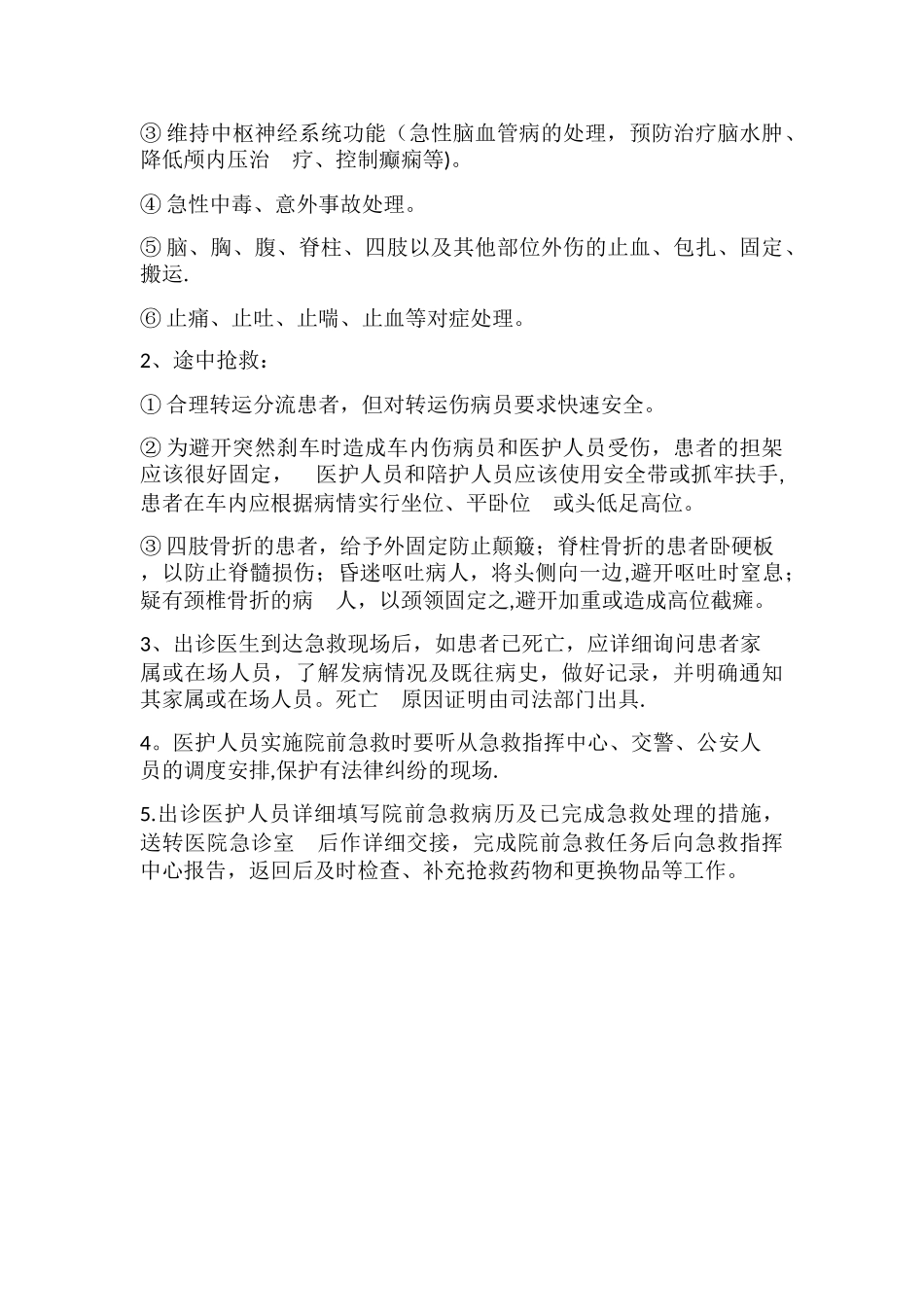 急诊仪器设备及药品应急调配制度和程序_第3页