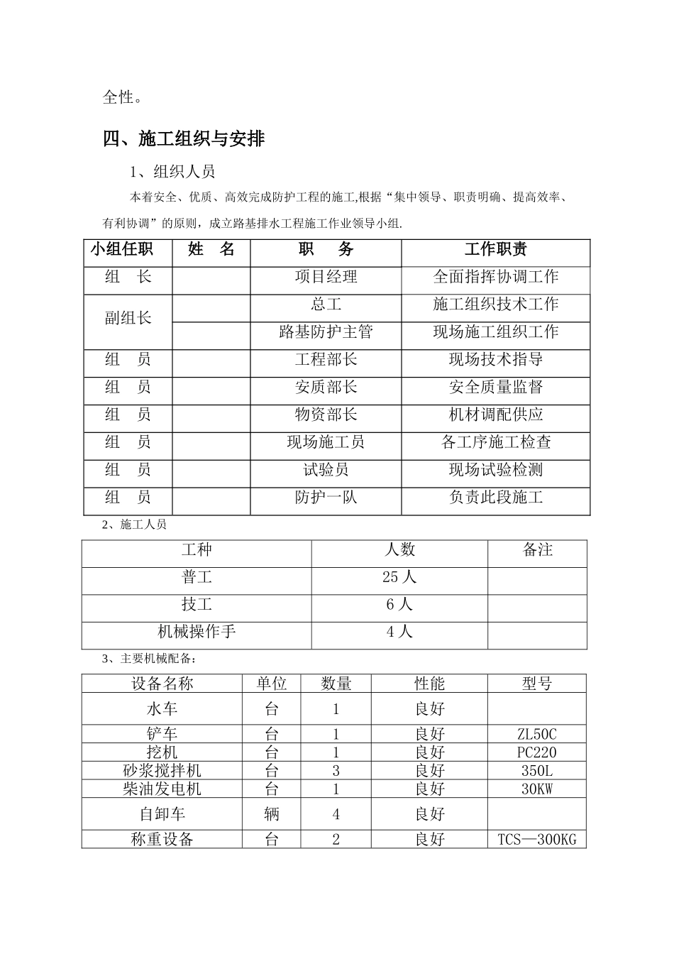 急流槽施工方案_第2页