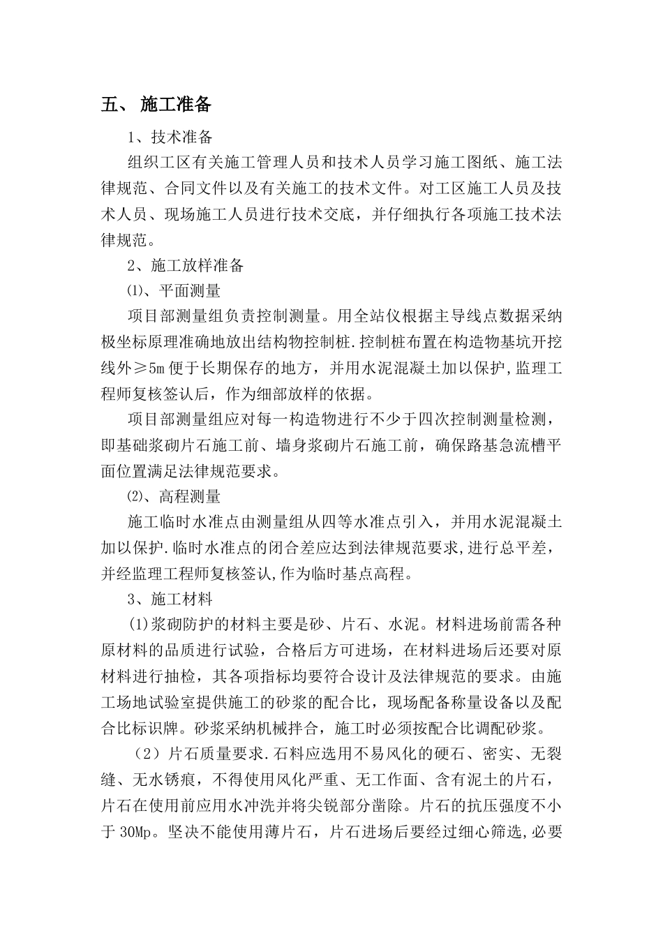 急流槽施工方案_第3页
