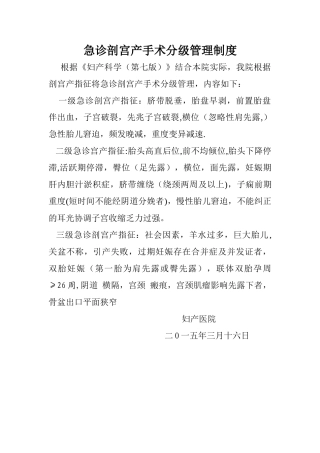 急诊剖宫产分级管理根据