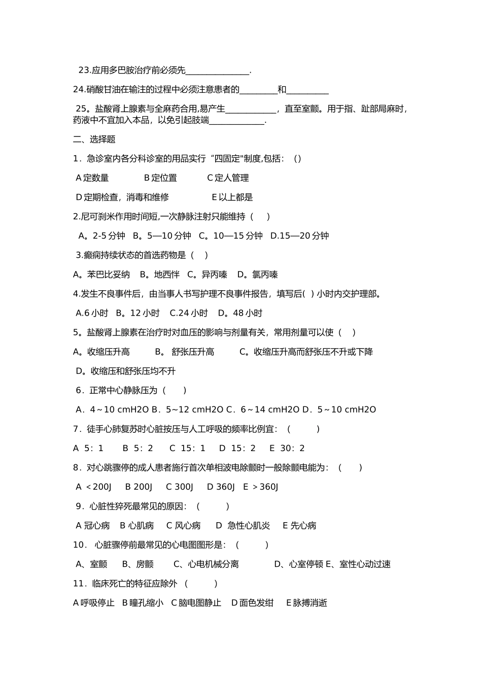 急诊专科试卷_第2页