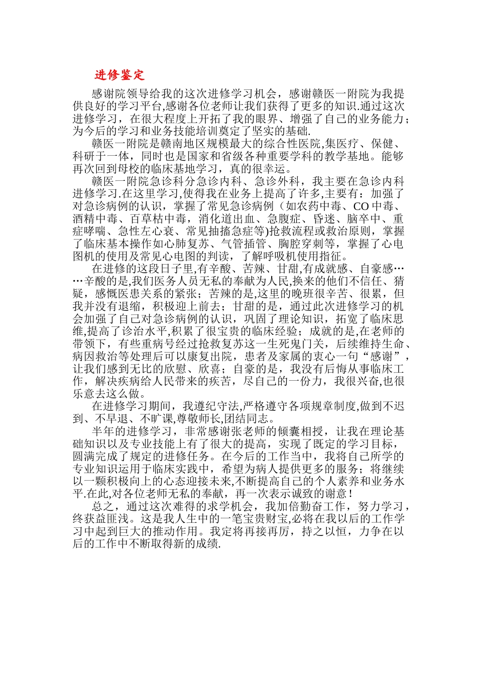 急诊医生进修总结_第1页