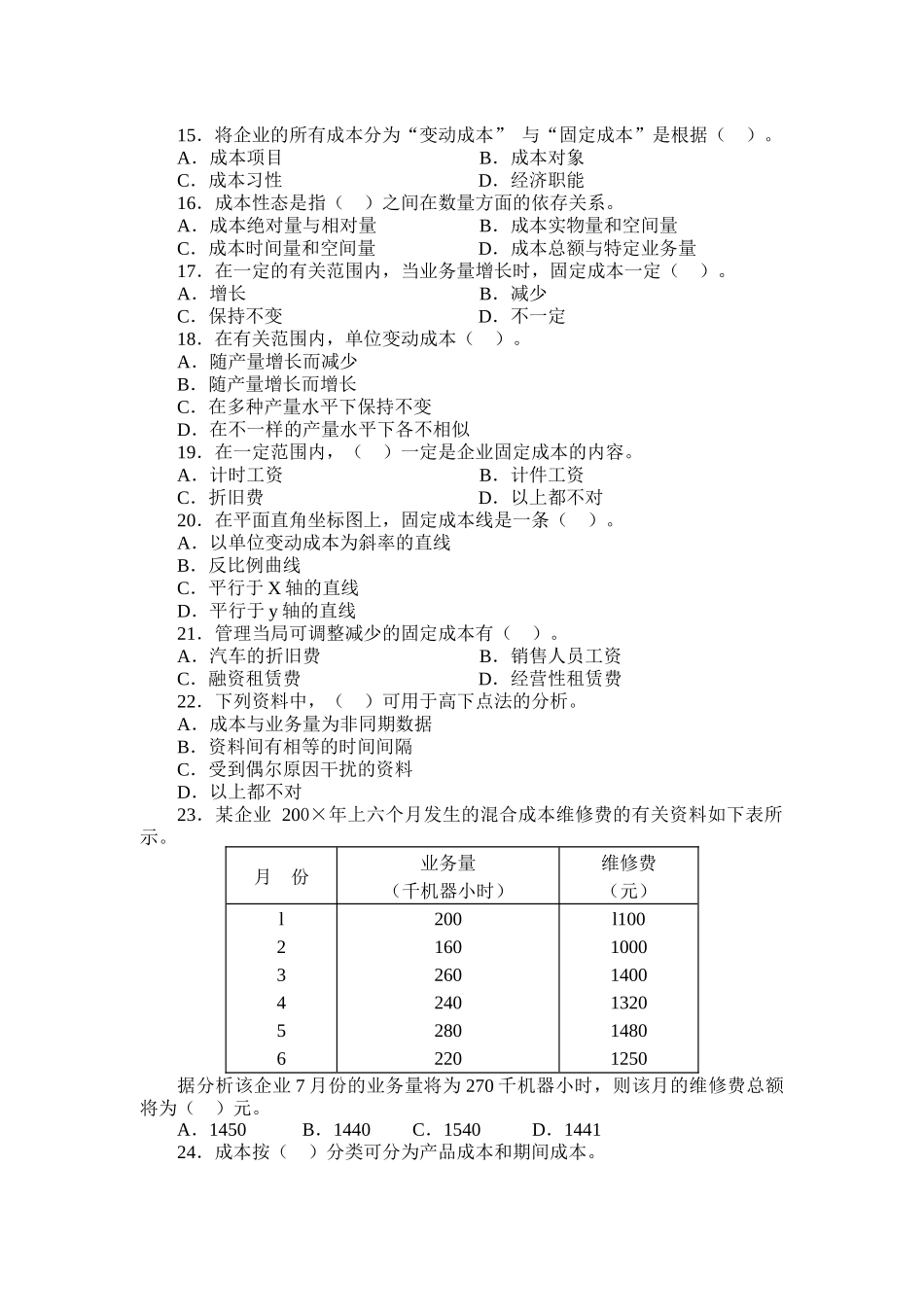 2025年管理会计试题库_第2页