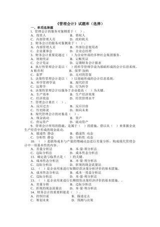 2025年管理会计试题库