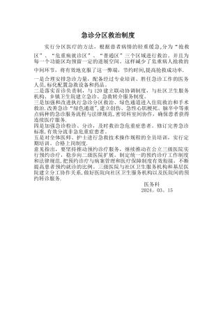 急诊分区救治制度