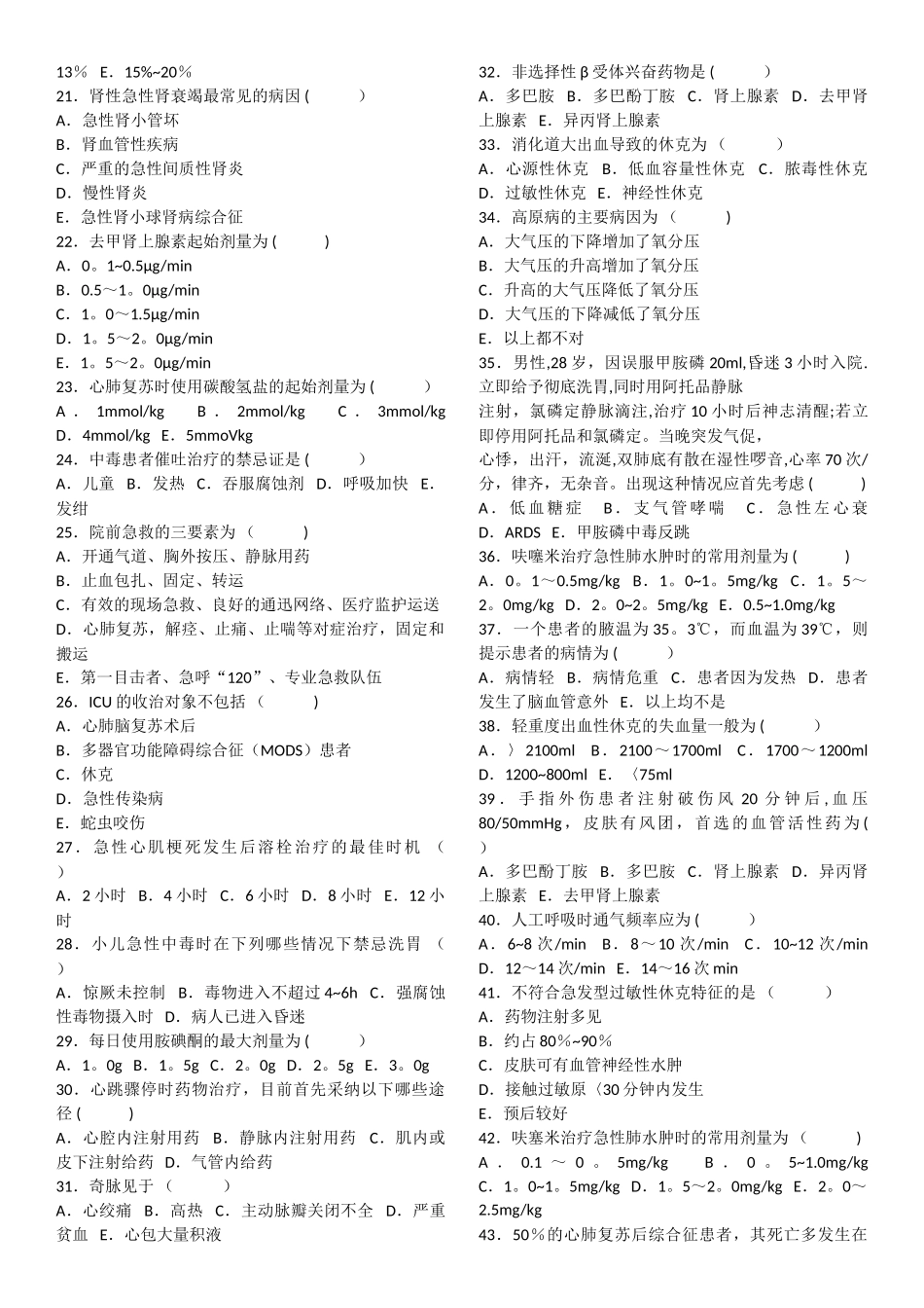 急诊医学专业住院医师规范化培训结业考核理论考核_第2页